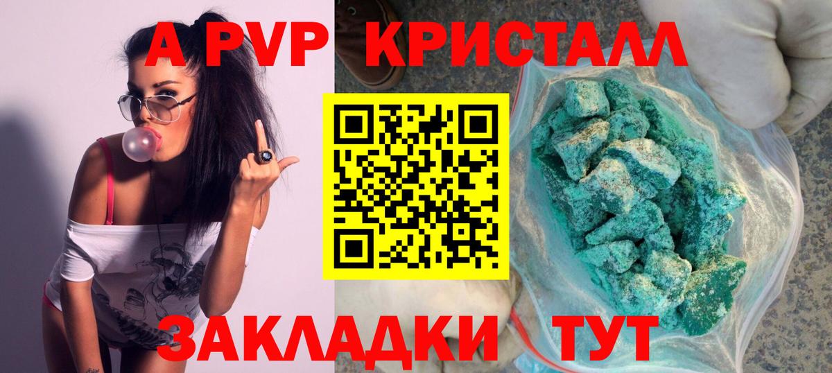 A-PVP крисы CK  APVP  А ПВП крисы CK  Абакан  Вход с VPN 