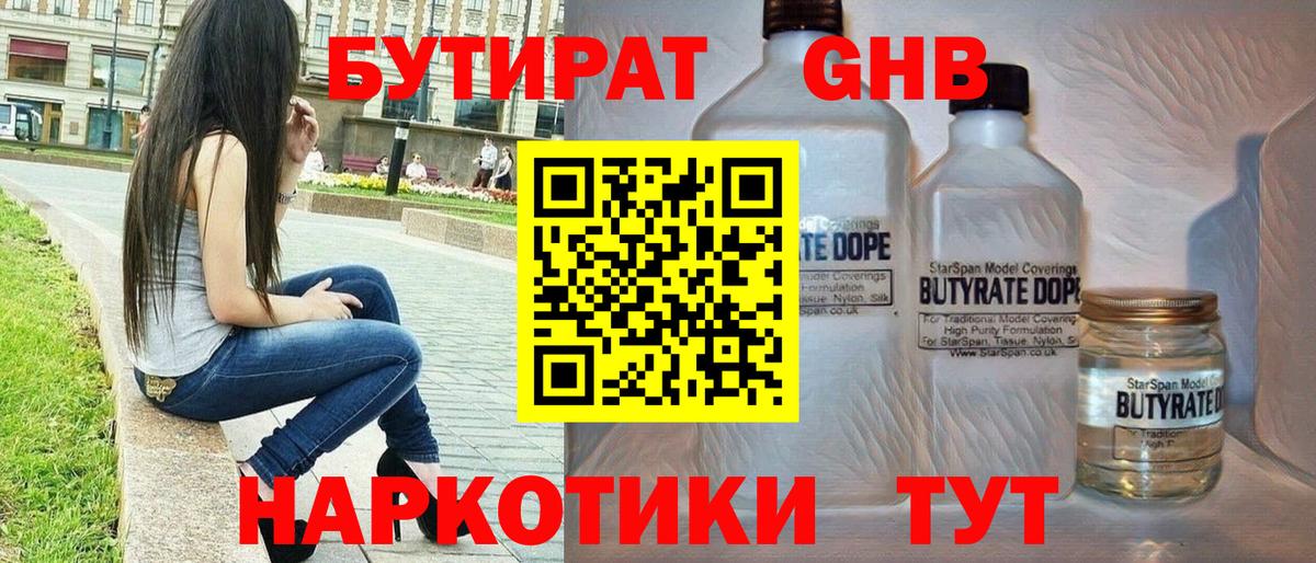 БУТИРАТ BDO 33% Абакан