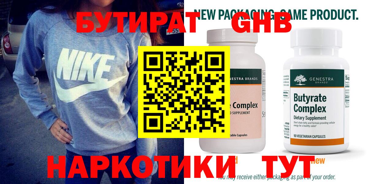 Бутират  БУТИРАТ буратино  Вход с VPN  Абакан 