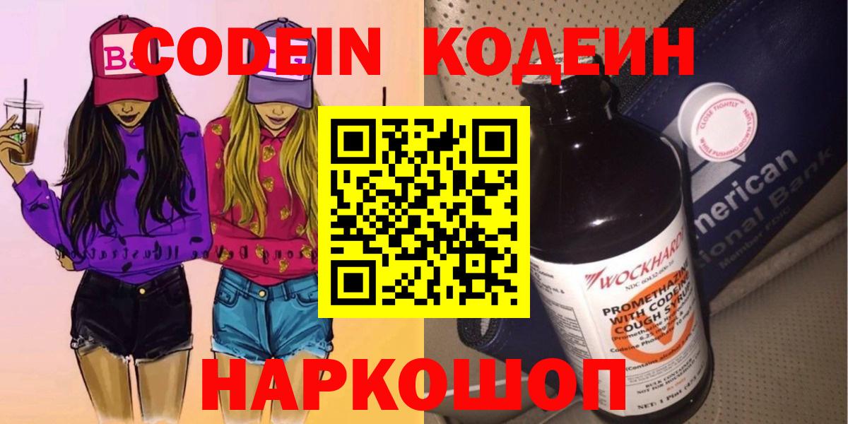 Кодеин напиток Lean (лин) Абакан