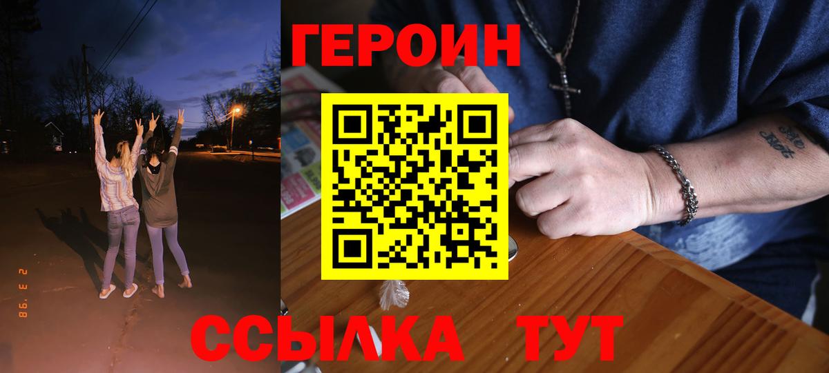 Героин  Вход с VPN  Абакан  Героин гречка 