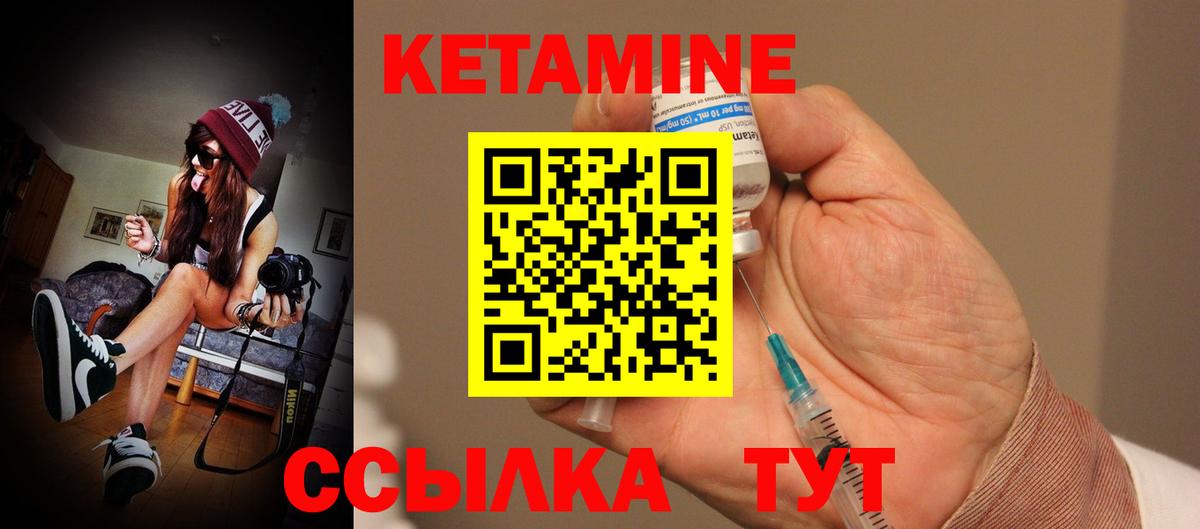 Кетамин ketamine Абакан