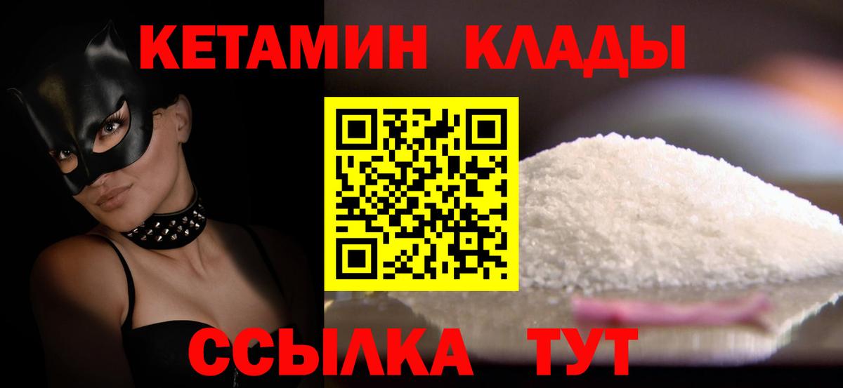 КЕТАМИН VHQ  Вход с VPN  Абакан 