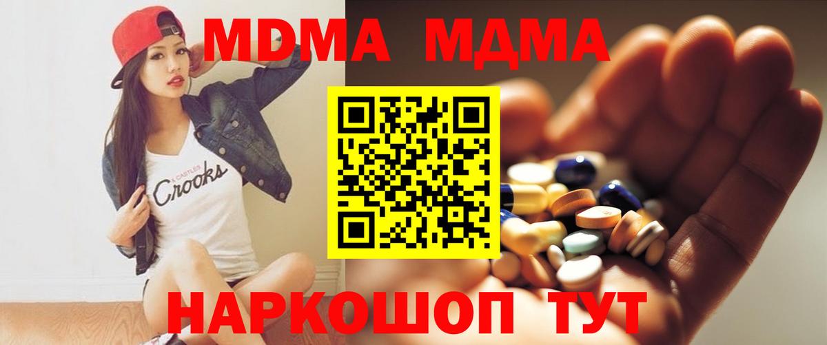 Абакан  МДМА молли  MDMA  Вход с VPN  MDMA Molly 