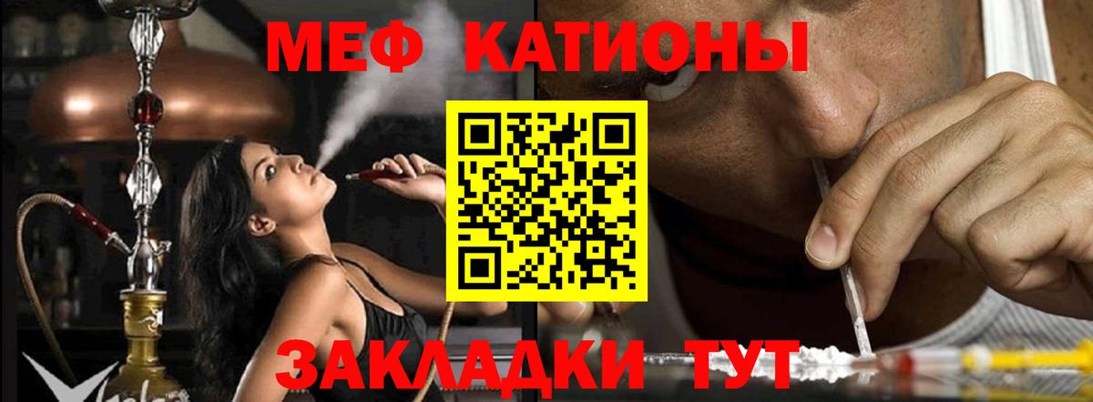 Меф  Абакан