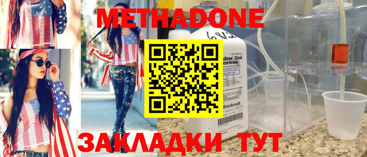 Абакан  Метадон мёд  МЕТАДОН кристалл  Вход с VPN 