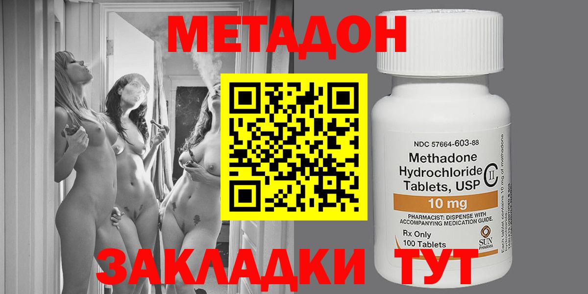 Метадон кристалл Абакан