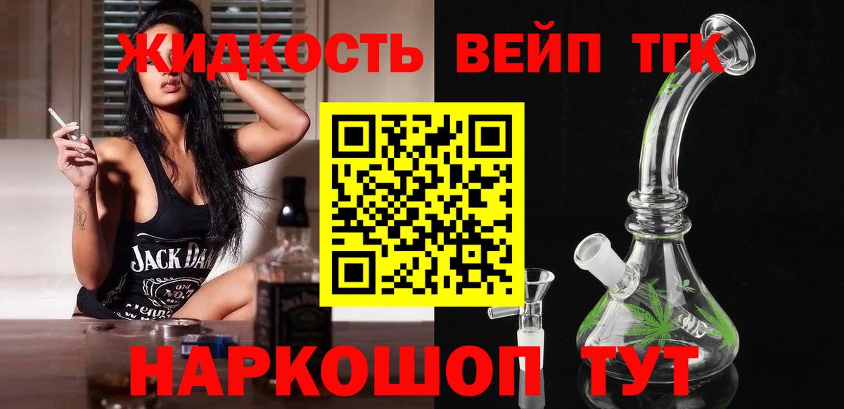 Дистиллят ТГК вейп  Вход с VPN  продажа наркотиков  Дистиллят ТГК THC oil  Абакан 