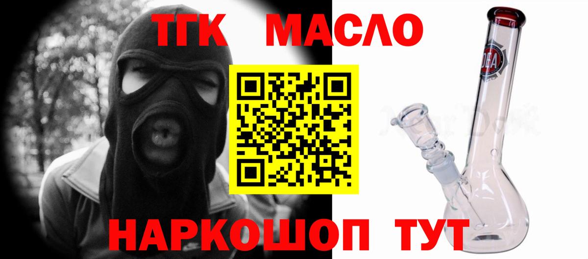 ТГК THC oil Абакан